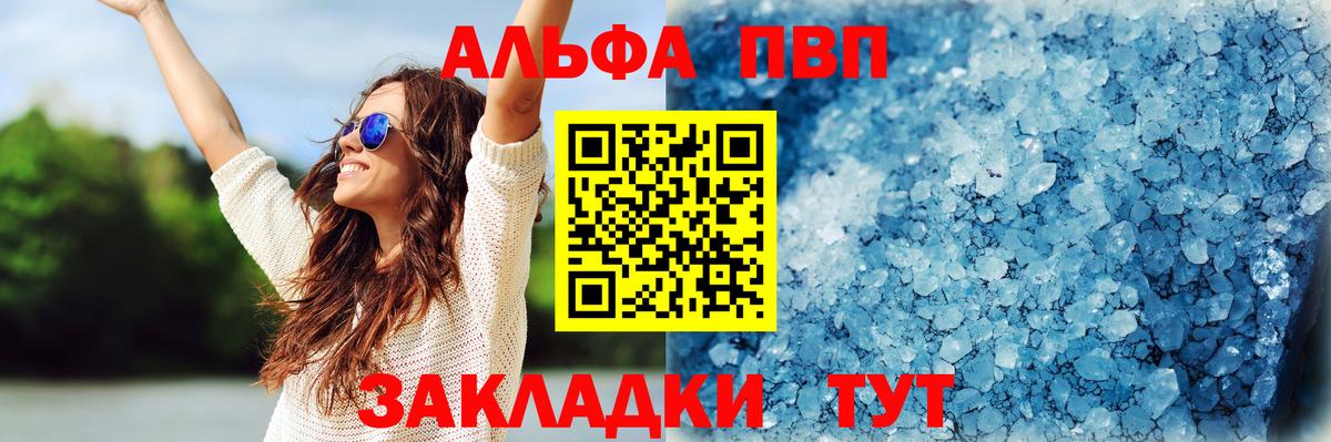 Alfa_PVP  A PVP VHQ  Вход с VPN  A PVP Crystall  Михайловка 