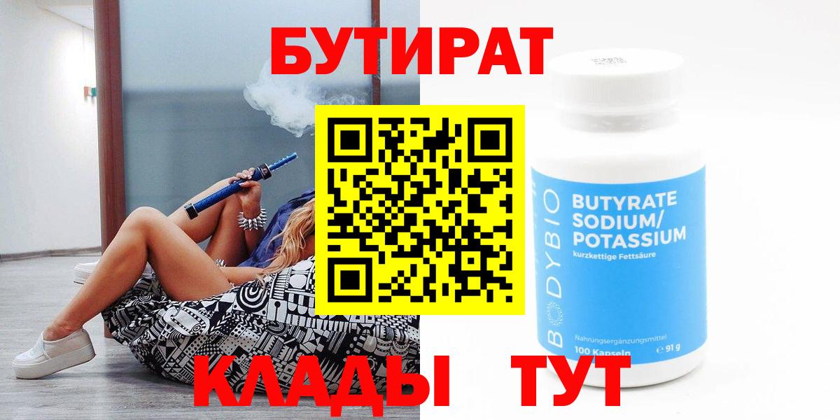 Бутират  Вход с VPN  Михайловка  Бутират оксана 
