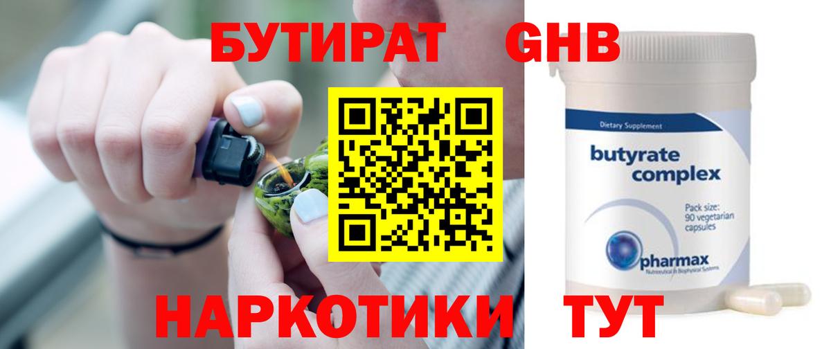 Бутират 99% Михайловка