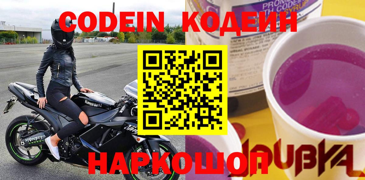 Кодеин напиток Lean (лин)  Кодеин напиток Lean (лин)  Вход с VPN  Михайловка 