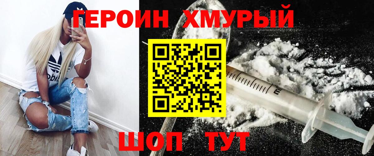Михайловка  ГЕРОИН Heroin  Вход с VPN 