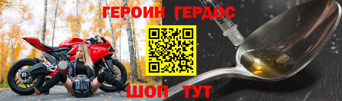ГЕРОИН герыч Михайловка