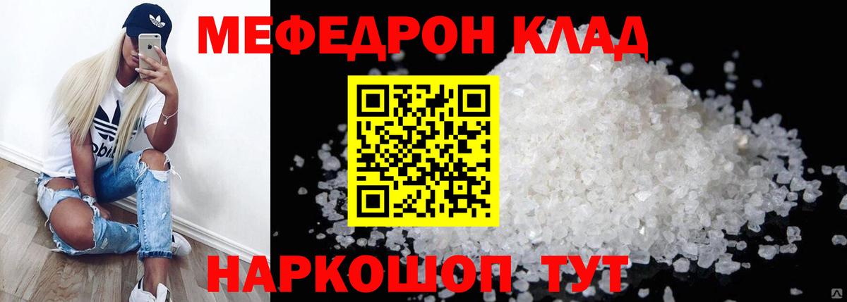 МЕФ кристаллы Михайловка
