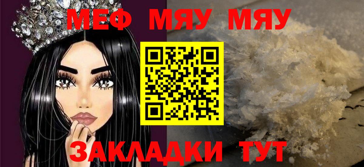 mega вход  Мефедрон кристаллы  Вход с VPN  продажа наркотиков  МЕФ мяу мяу  Михайловка 