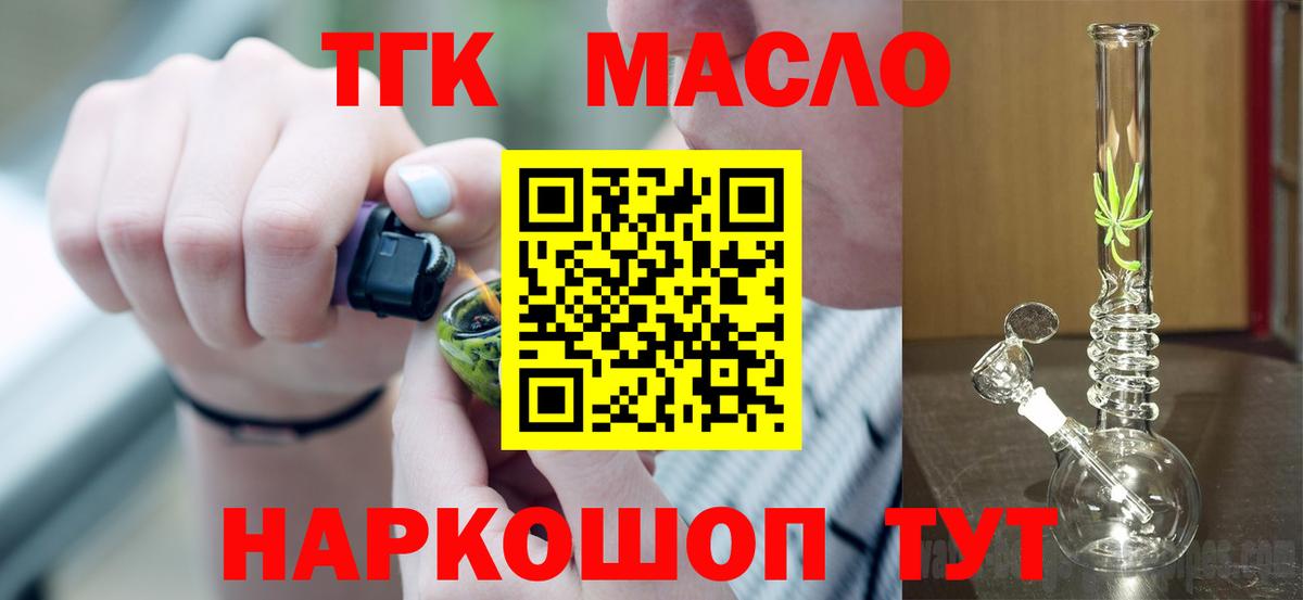 ТГК гашишное масло  Вход с VPN  Михайловка 